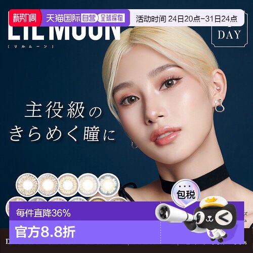 日本直邮Lilmoon棕色浅瞳混血美瞳隐形眼镜放大双眼瞬间欧美正品