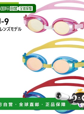 日本直邮 SWANS 儿童镜面游泳镜 缓冲款游泳防雾防紫外线橙色SWAN