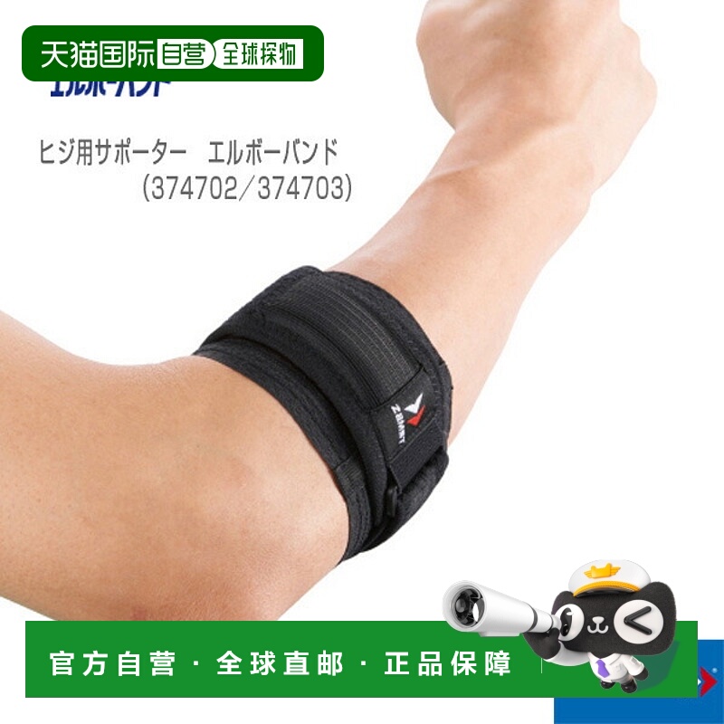 自营｜Zamst 所有运动护具护理 护肘护肘带 374702/374703赞斯特