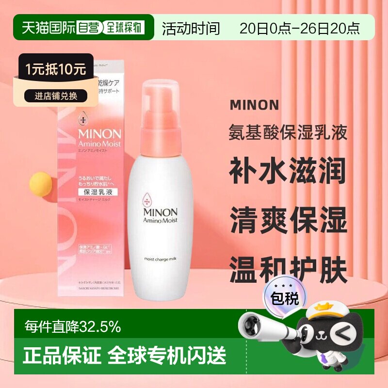 日本直邮MINON蜜浓氨基酸保湿乳液100g正品果酸