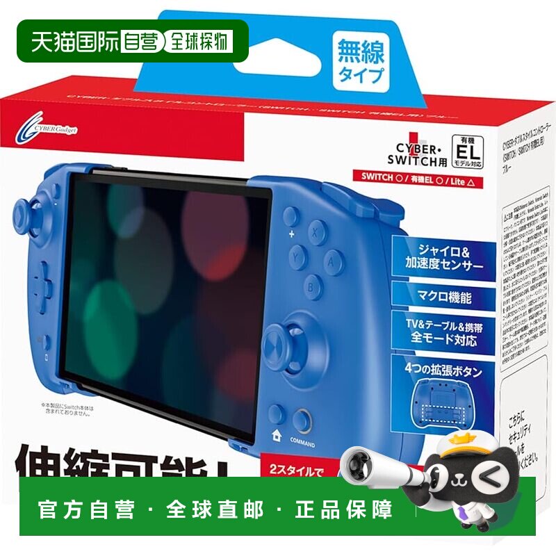 【日本直邮】CYBER 双模式手柄 (Switch/Switch OLED) 蓝游戏摇杆