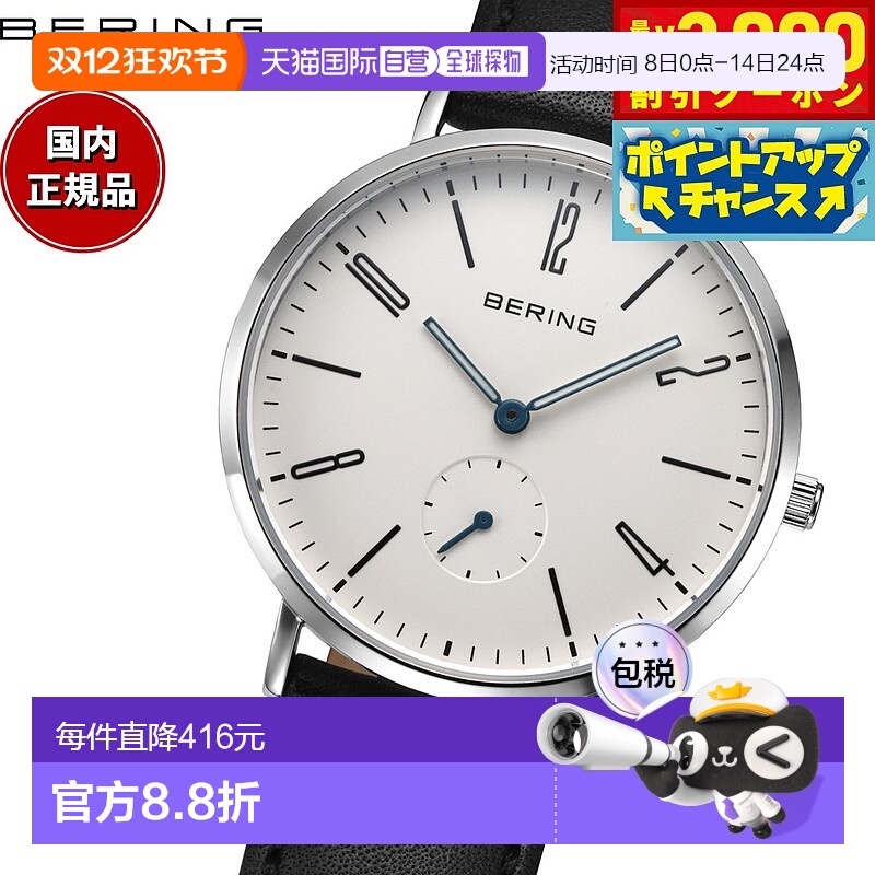 日本直邮Bering 男女手表 经典斯堪的纳维亚小秒针皮革表带 14036