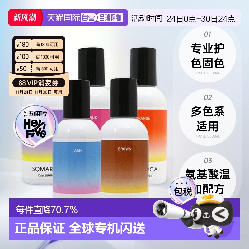 日本直邮hoyu美源专业沙龙SOMARCA染后护色固色橙色洗发水150ml
