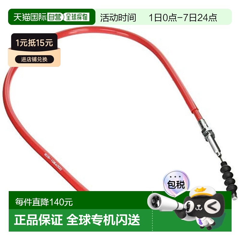 【日本直邮】Kitaco 离合器拉线NSR50/NSR80 红 909-1064000