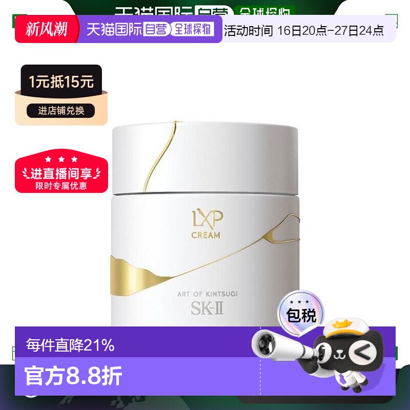 日本直邮SK-II LXP匠心面霜精华眼霜化妆水抗皱抗衰保湿滋润图片