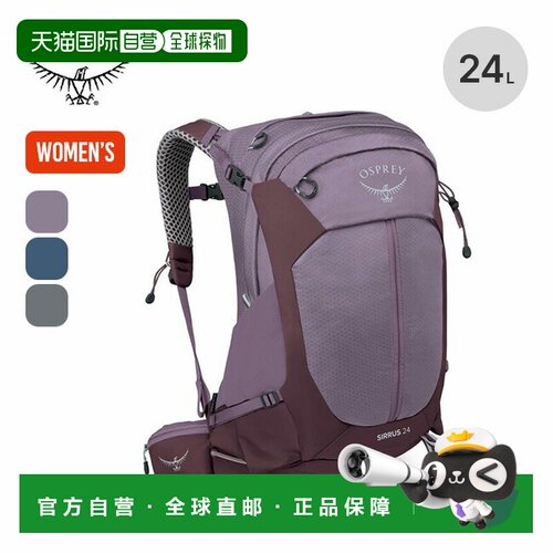 日本直邮Osprey Sirrus 24 女士背包（OS50318）——技术性徒步旅