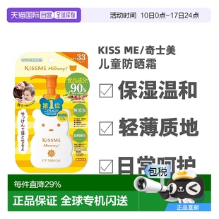 me日本本土版 日本直郵Kiss Mommy小熊兒童防曬霜溫和敏感肌可用