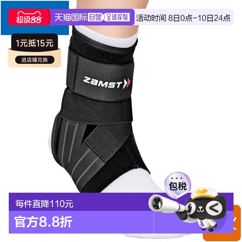 日本直邮ZAMST赞斯特 足部护踝A1系列3708脚踝用品运动员支撑装备