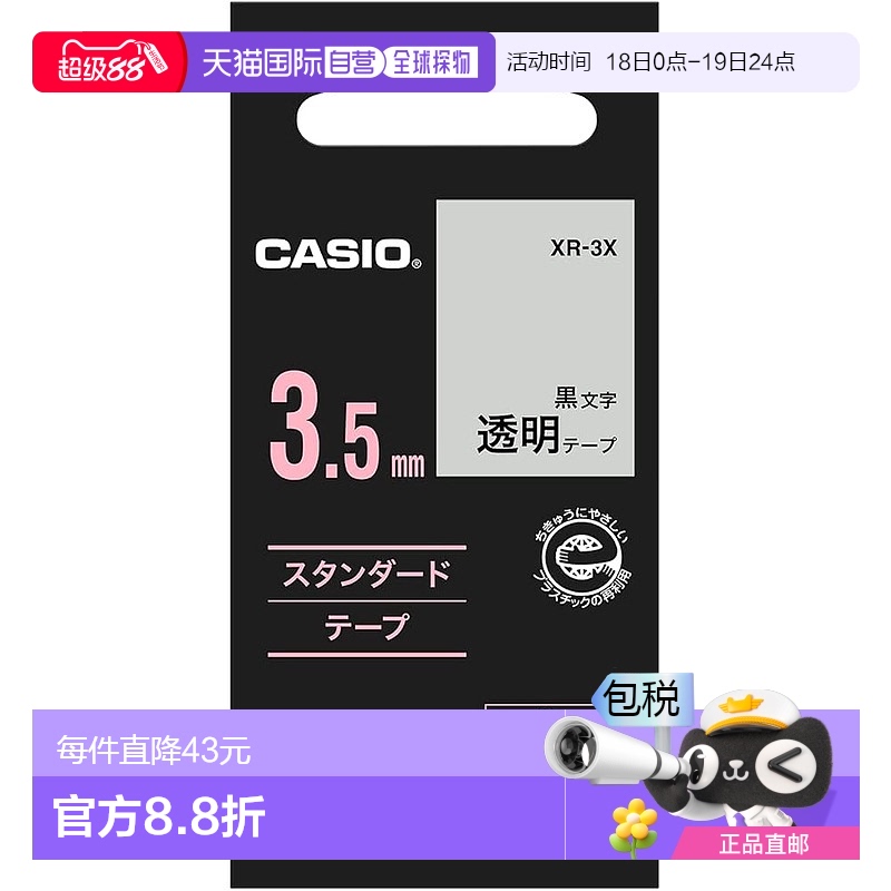 【日本直邮】正品卡西欧标签打印机 Nameland 胶带 3.5 毫米 XR-3
