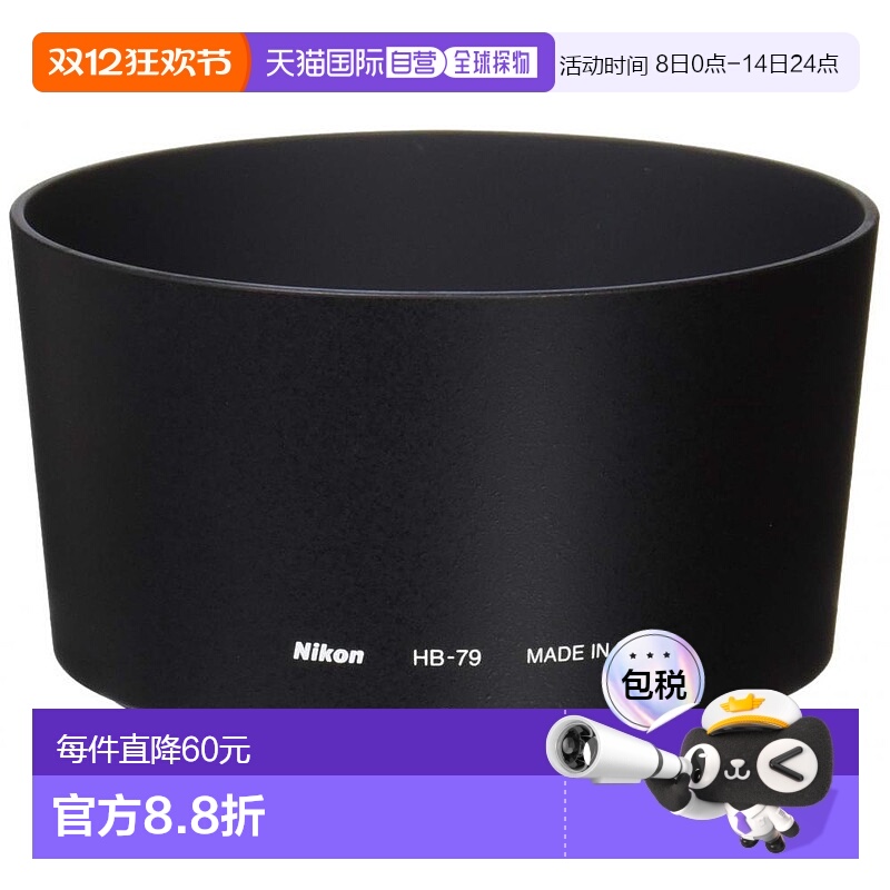 【日本直邮】nikon尼康3c数码配件遮光罩HB-79内壁防反光保护镜头