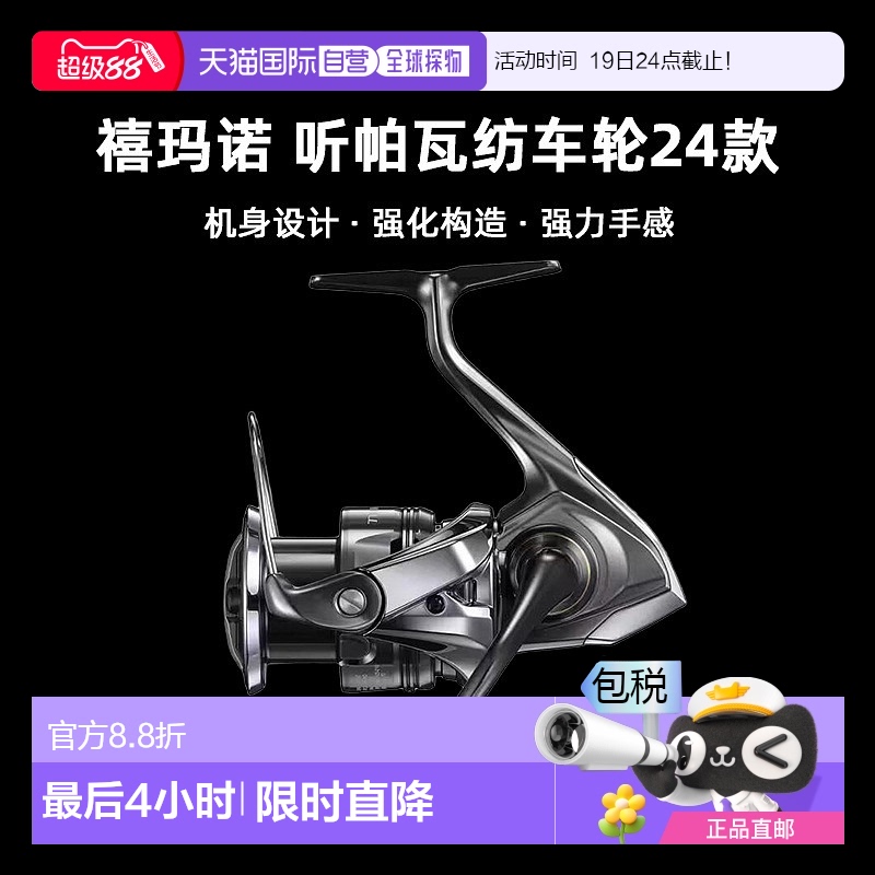 日本直邮SHIMANO禧玛诺听帕瓦纺车轮24款TWIN POWER户外路亚