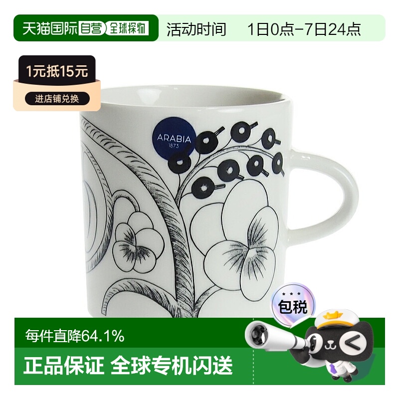 日本直邮日本直邮ARABIA阿拉伯PARATIISI 黑色马克杯 240ml