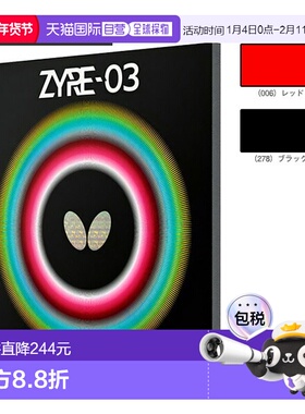 日本直邮蝴蝶乒乓球胶皮 ZYRE-03 06140