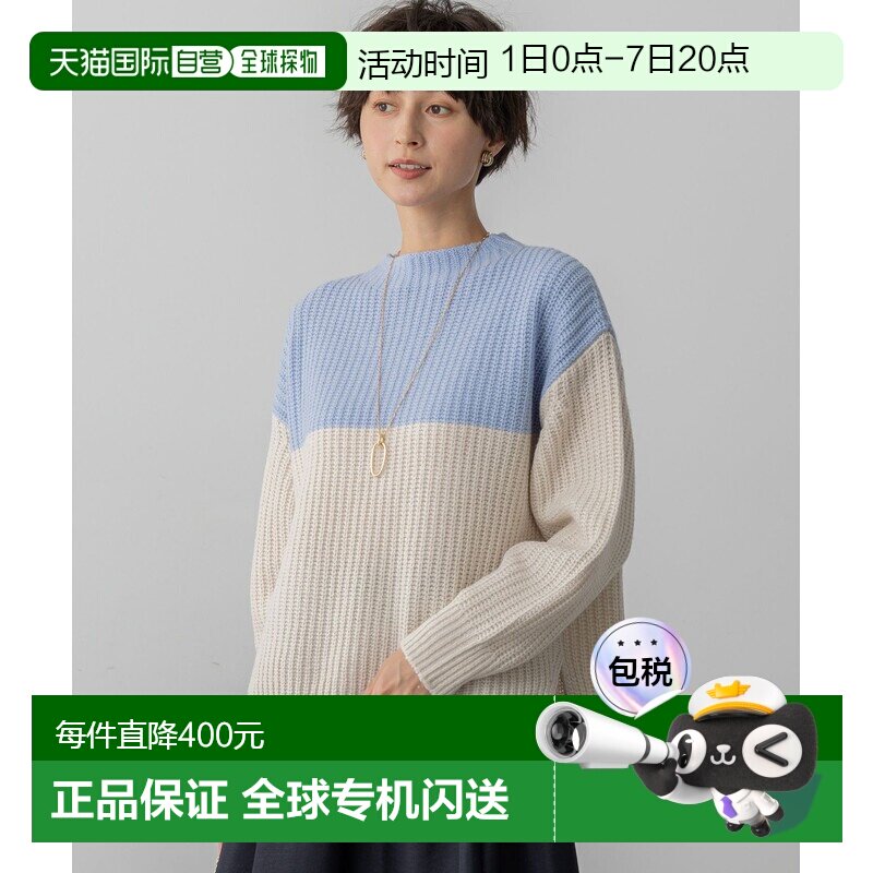 日本直邮23区 女装 羊毛混纺 宽松麻花编织 高领撞色套头毛衣 KRW