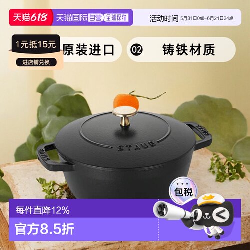 Staub 珐琅双柄煮饭锅多功能家用煲焖烧煮炖锅20cm双耳锅铸铁