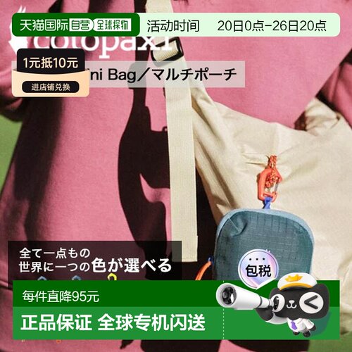 日本直邮Cotopaxi Allpita Del Dia多功能迷你收纳包耳机口红包
