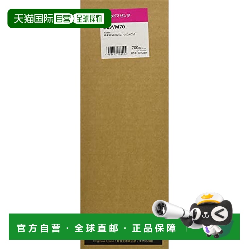 【日本直邮】Epson爱普生 正品墨盒 SC9VM70 鲜艳洋红色 700ml