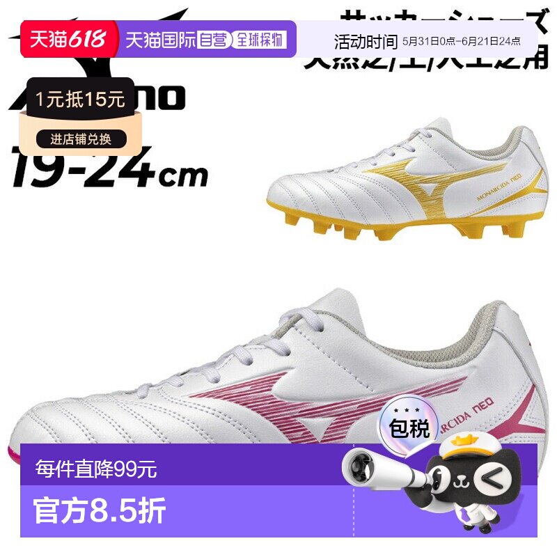 美津浓 Monarcida NEO 3 SELECT 儿童足球鞋3E 鞋楦19-24
