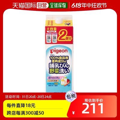 【日本直邮】Pigeon奶瓶清洁剂补充包2次分1.4L食品原料使用贝亲