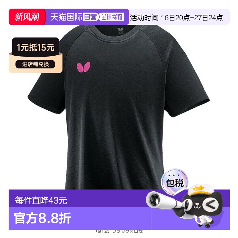 Butterfly/蝴蝶乒乓球服上衣T恤 Win Logo男女通用46420图片