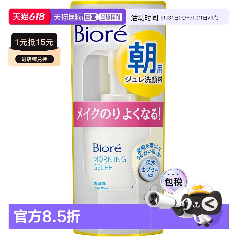 日本直邮碧柔 晨间果冻洁面 100ml正品