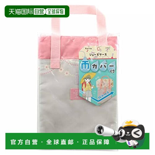 【日本直邮】Kutsuwa Ratta鞋子收纳袋 鞋袋 粉色ST505PK