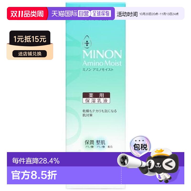 日本直邮MINON 药用祛痘保湿乳 改善水油平衡补水清爽10正品
