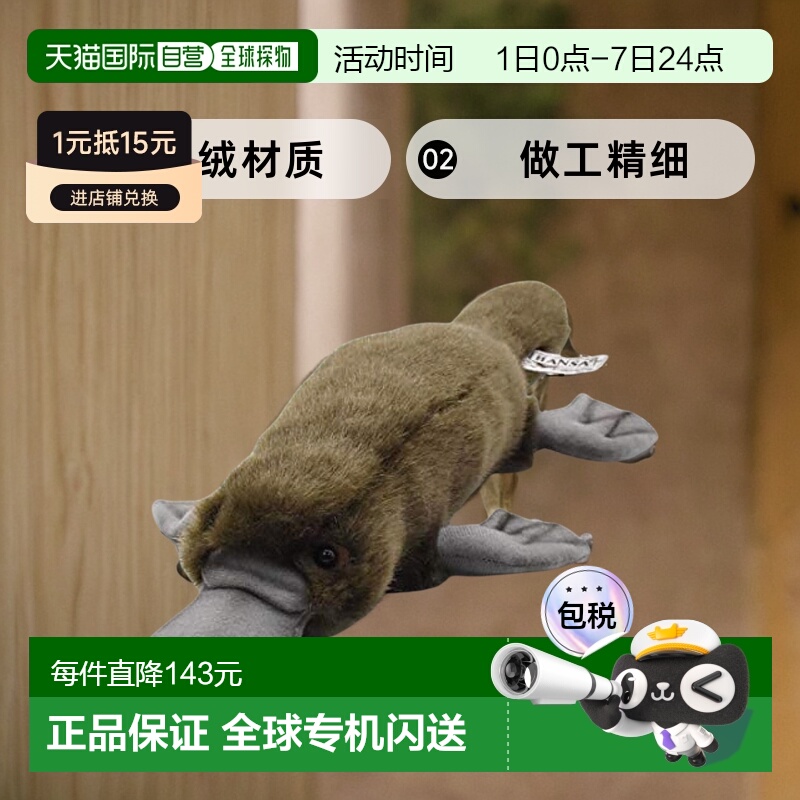 日本直邮【日本直邮】Hansa汉莎 动物玩偶 鸭嘴兽 177223毛绒玩具