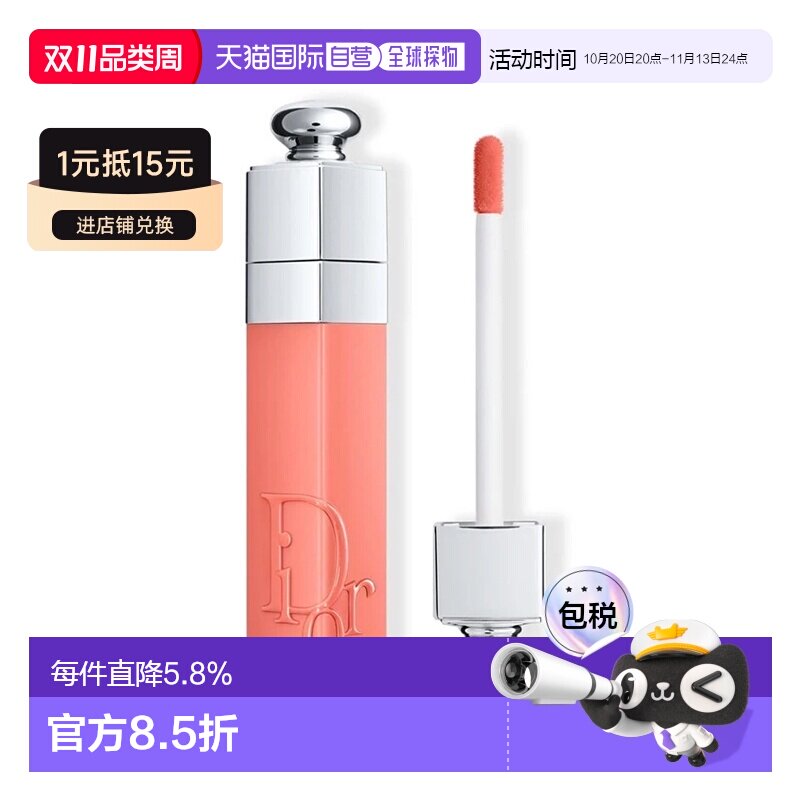 日潮跑腿Dior迪奥魅惑系列唇釉唇蜜润唇膏焕彩口红水光变色正品