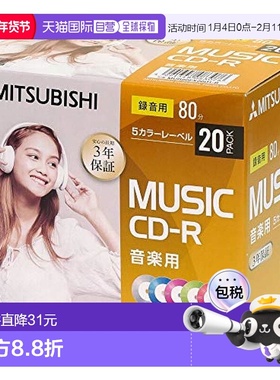 【日本直邮】三菱化学 刻录盘光盘CD-R 20片 MUR80FX20D1-B