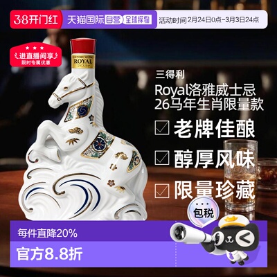 日本直邮三得利Royal洛雅威士忌2026马年生肖限量款600ml43度有盒