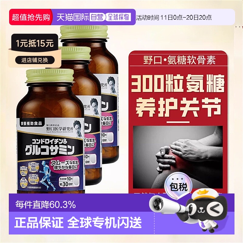 日本直邮野口医学研究所 乙酰葡萄糖胺新型软骨素 改善关节问题 3