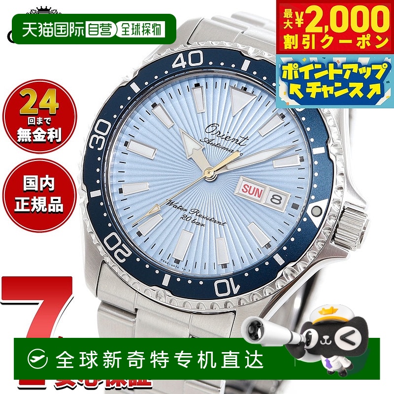 日本直邮东方运动 Mako Orient 75 周年限量版手表男士自动机械表