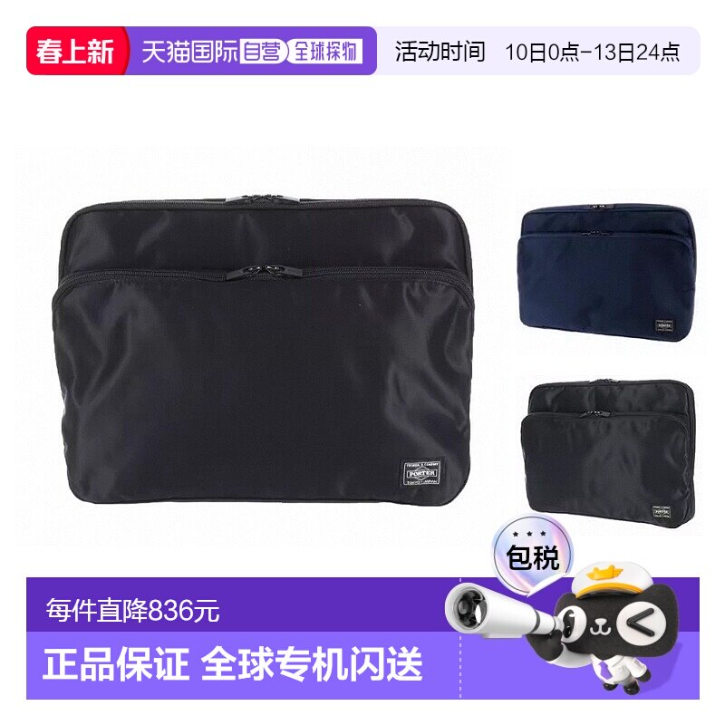 日本直邮Porter Time 公文包 655-17876 PORTER 公文包手拿包轻质