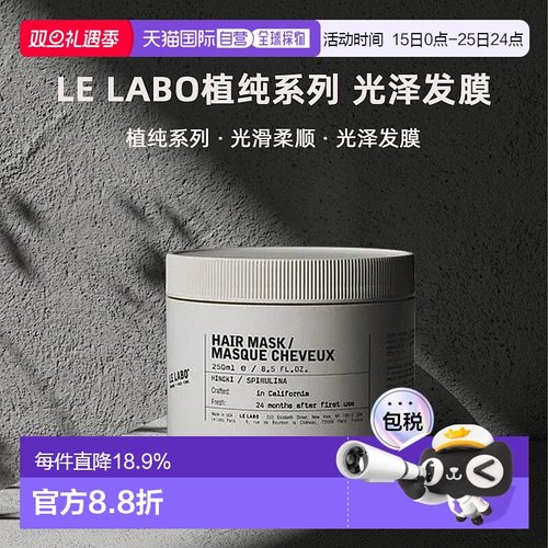 日本直邮Le Labo植纯系列光滑柔顺光泽发膜hinoki桧木250ml正品