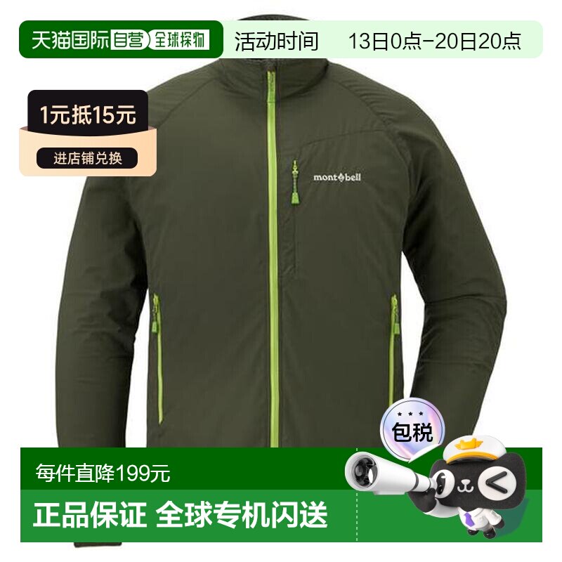 日本直邮montbell Light Shell夹克 男士防风防水 【付后1h可退】