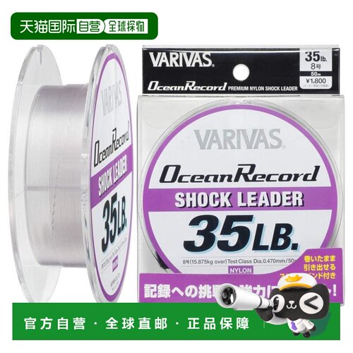 【日本直邮】Varivas瓦里瓦斯Ocean Record尼龙鱼线50m 8号紫色35