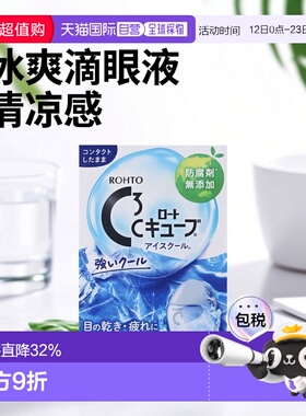 日本直邮乐敦rohto CC 冰爽滴眼液 强冷感 13ml 缓解疲劳清凉