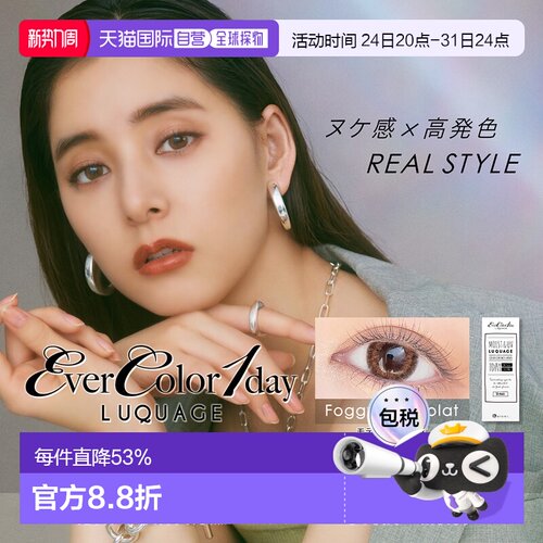 aisei爱谢EverColor LUQUAGE混血感美瞳日抛10片正品