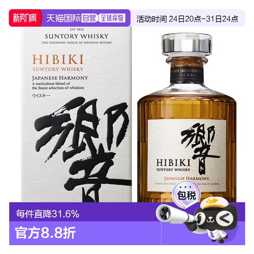 日本直邮三得利响和风醇韵威士忌43度 700ml 带盒款
