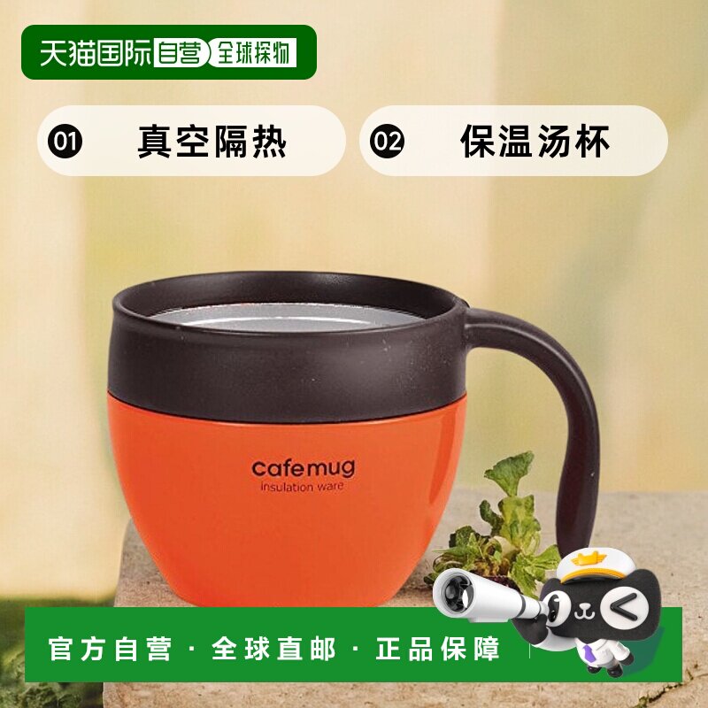 【日本直邮】PearlMetal 保温汤杯350ml/真空隔热/CafeMug/胡罗卜