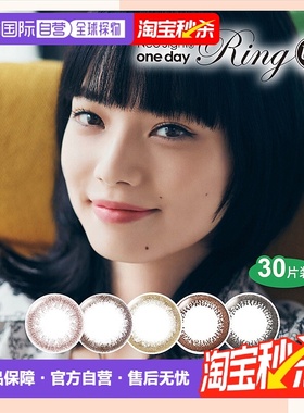 日本直邮Neo Sight Ring UV 日抛美瞳彩色隐形眼镜30片装正品