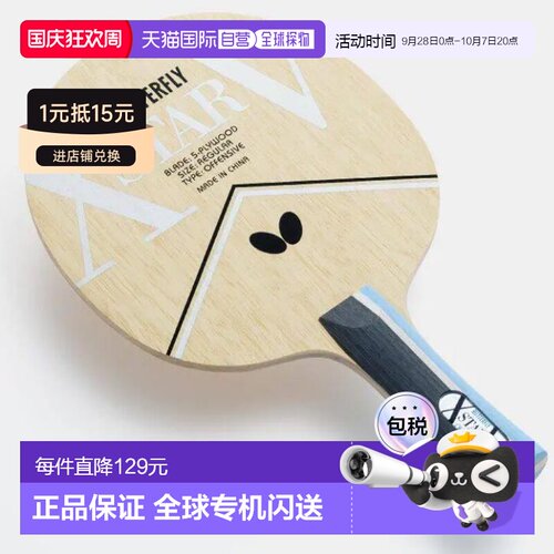 日本直邮 蝴蝶Exter 5乒乓球握手球拍运动锻炼俱乐部活动初学者37