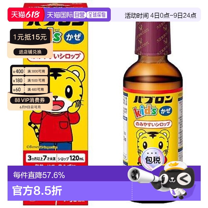 日本直邮大正制药儿童感冒药糖浆止咳伪麻咳嗽进口退烧药120ml/盒