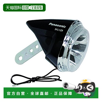 【日本直邮】Panasonic松下仅LED集线器发电机SKL129黑色自行车灯