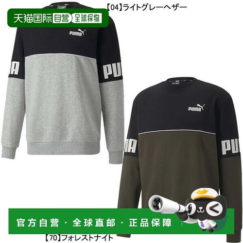 日本直邮PUMA POWER 里起毛彩色拼接圆领运动套装[849803] 男士运
