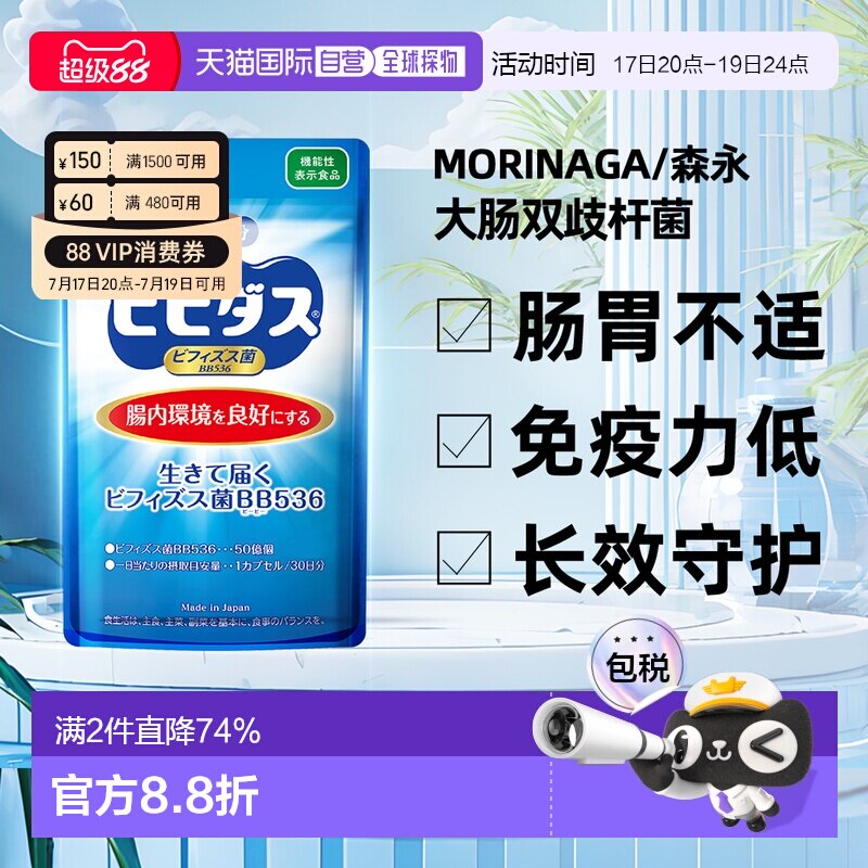 香港直邮森永BB536益生菌调理肠胃肠道成人儿童腹泻双歧杆菌30粒
