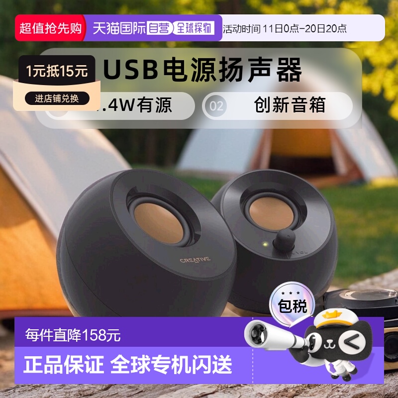 【日本直邮】Creative创新音箱USB电源采用扬声器4.4W SP-PBL-BK