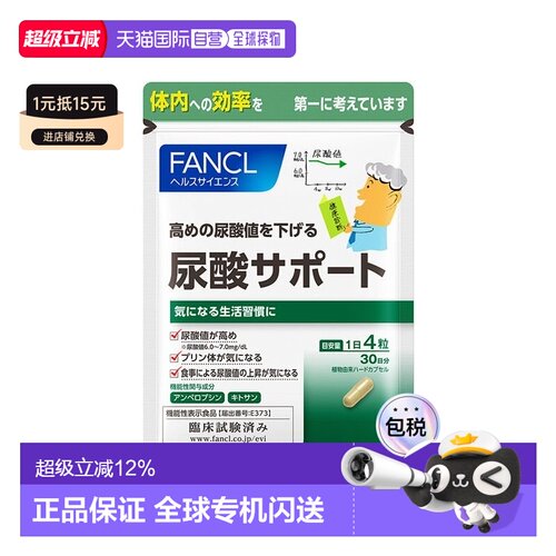 日本直邮 芳珂FANCL 尿酸支援营养片120粒/袋 痛风痛尿酸中老年