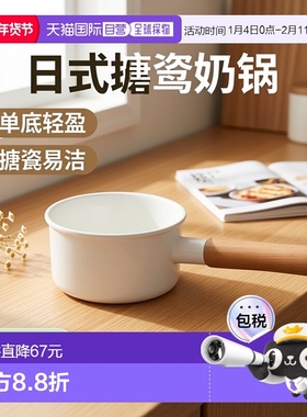 日本直邮【】Nodahoro野田珐琅 搪瓷奶锅12cm 白色 日本制CL-12MW